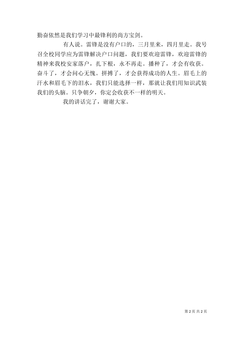 学习雷锋钉子精神（二）0_第2页