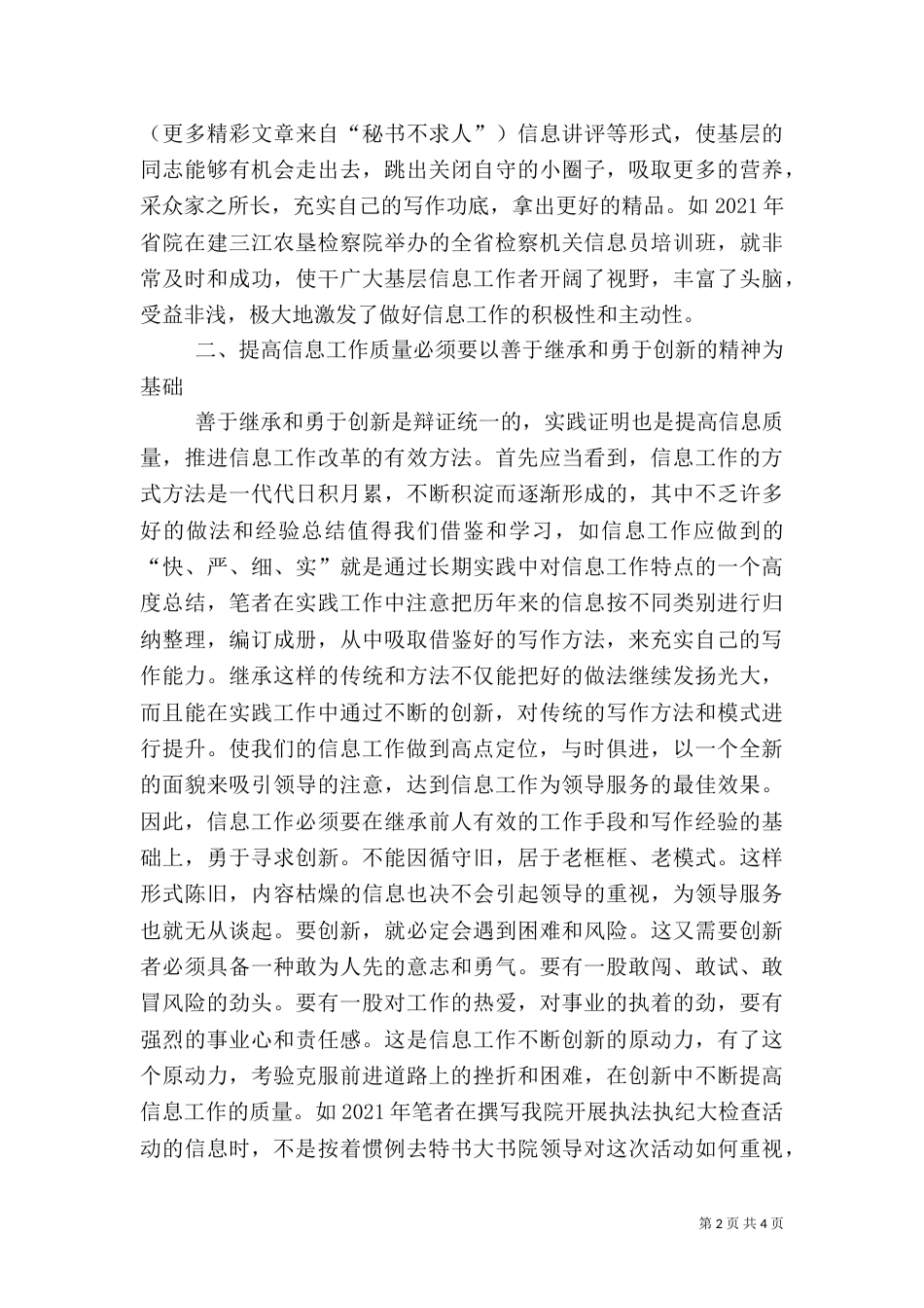 做好检察信息工作的经验体会（一）_第2页