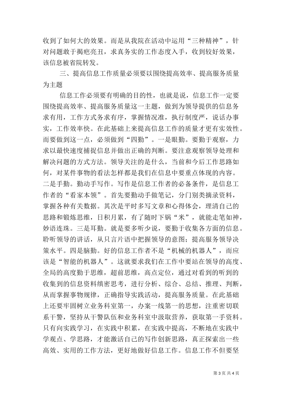 做好检察信息工作的经验体会（一）_第3页