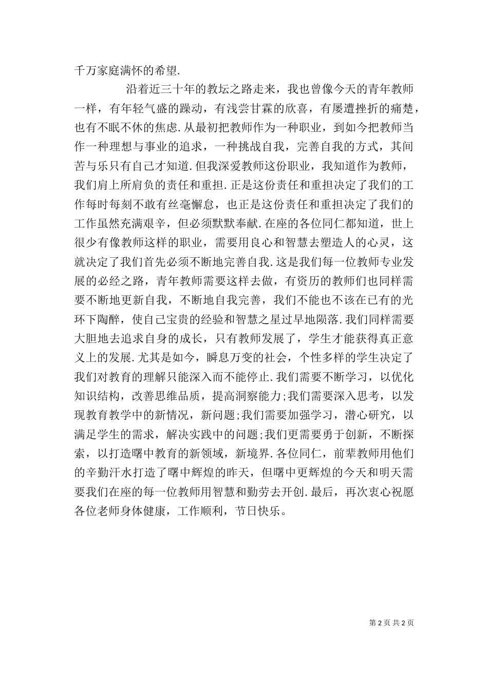 老教师代表发言稿5篇（二）_第2页