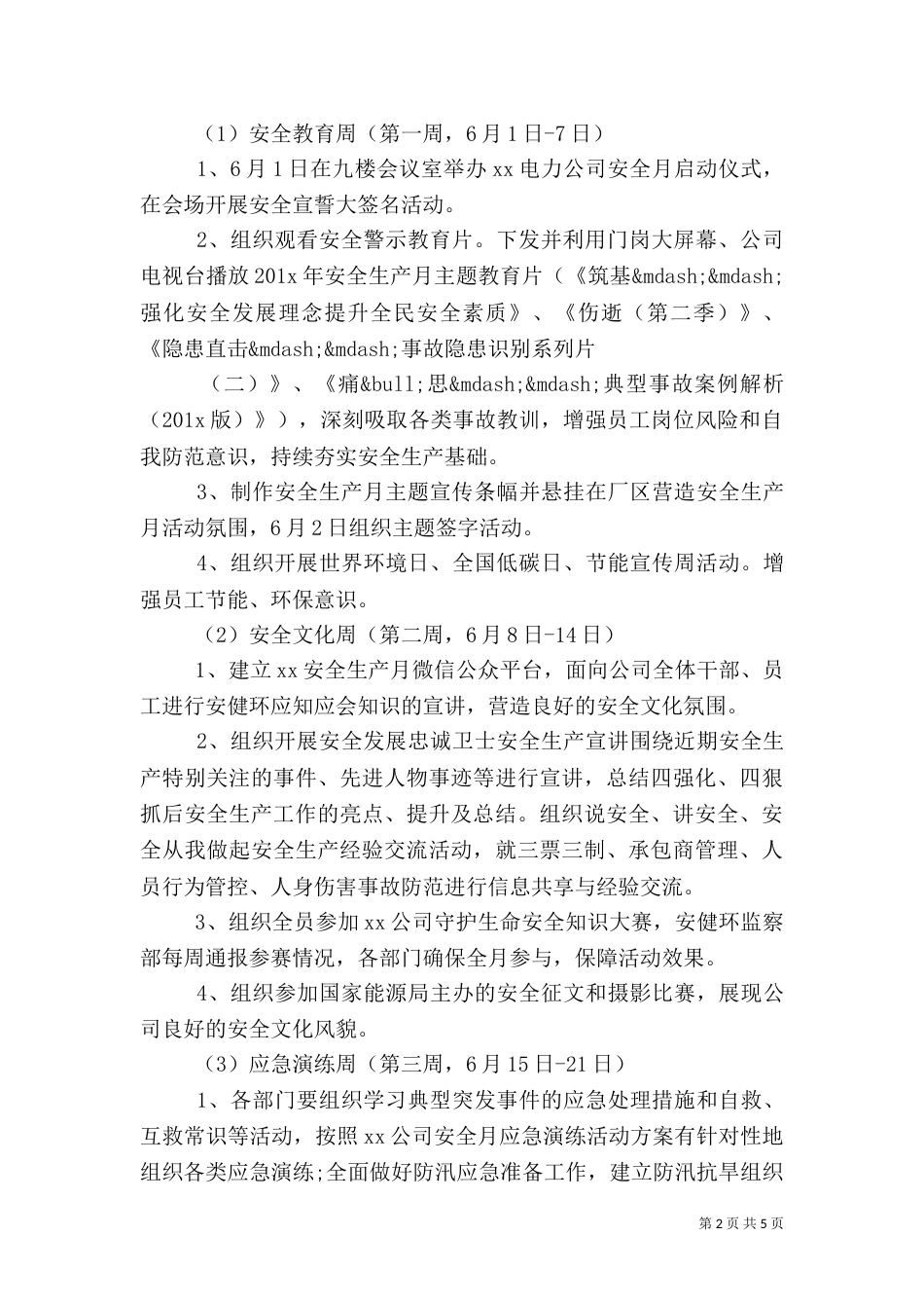 安全生产月活动方案（九）_第2页