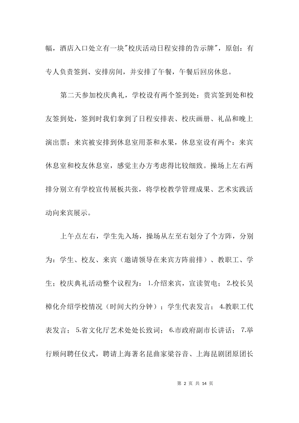 艺术学校校庆考察汇报3篇_第2页