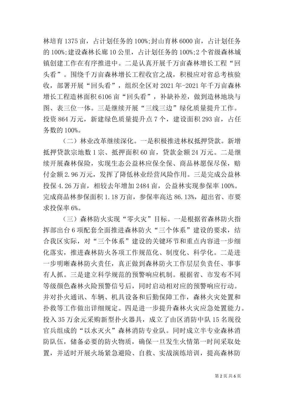 林业局年终工作总结范文_第2页
