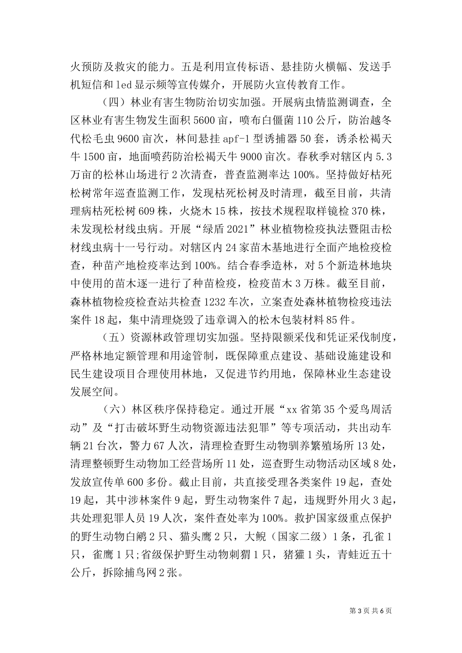 林业局年终工作总结范文_第3页