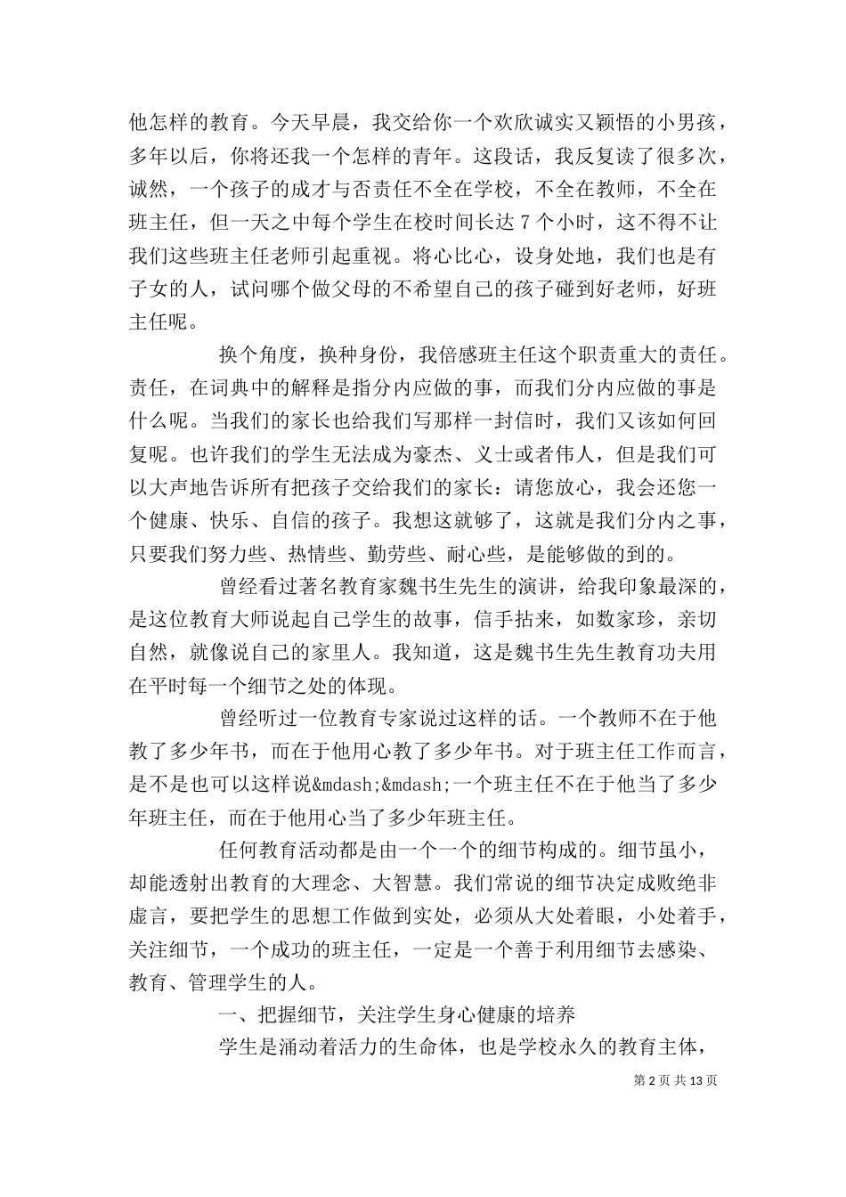 最新论坛上的领导讲话稿（一）_第2页