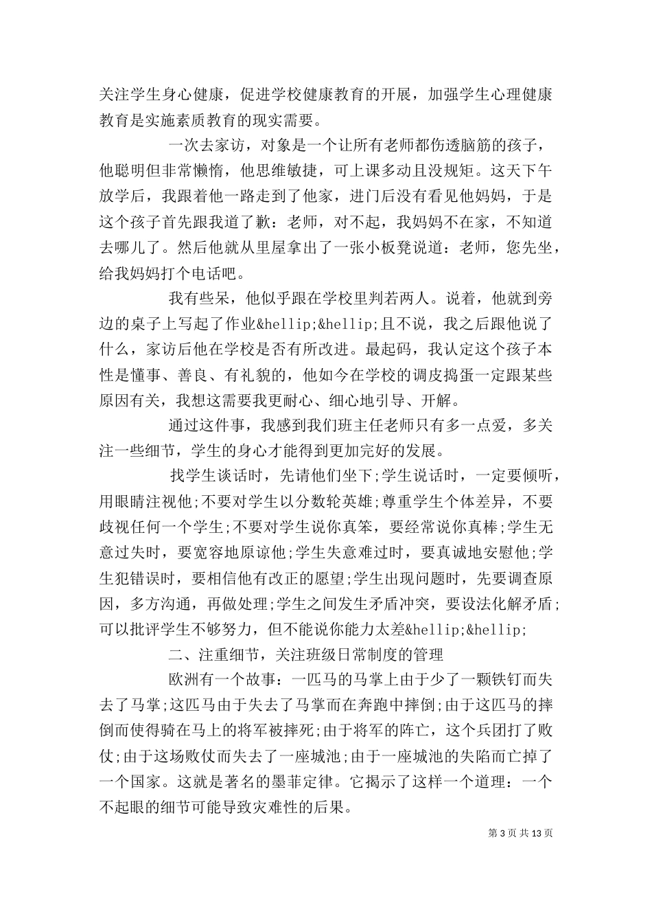 最新论坛上的领导讲话稿（一）_第3页