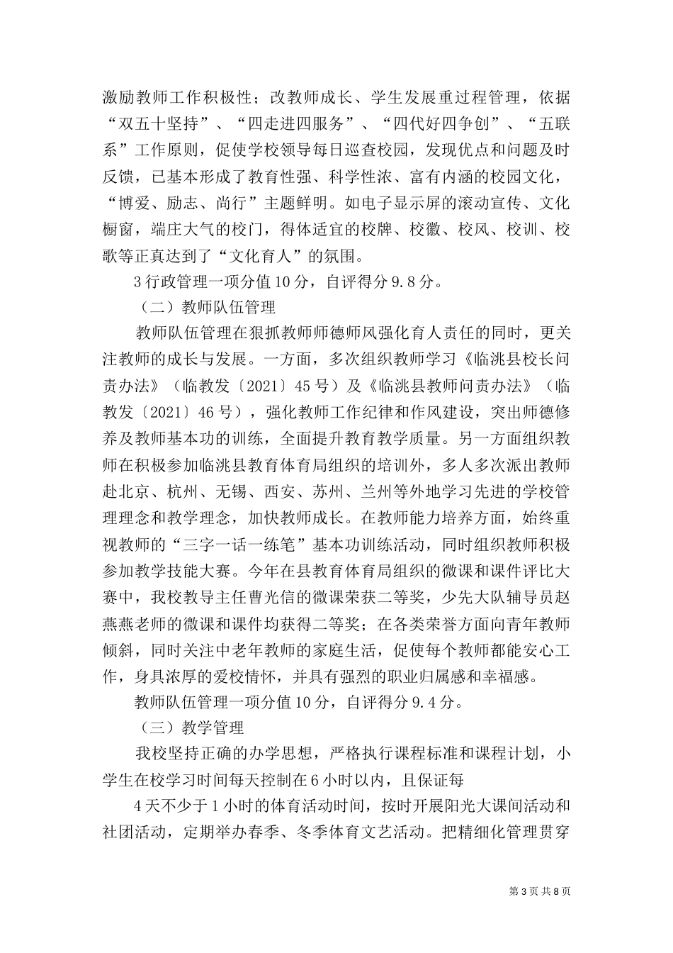 精细化示范校创建工作总结（三）_第3页