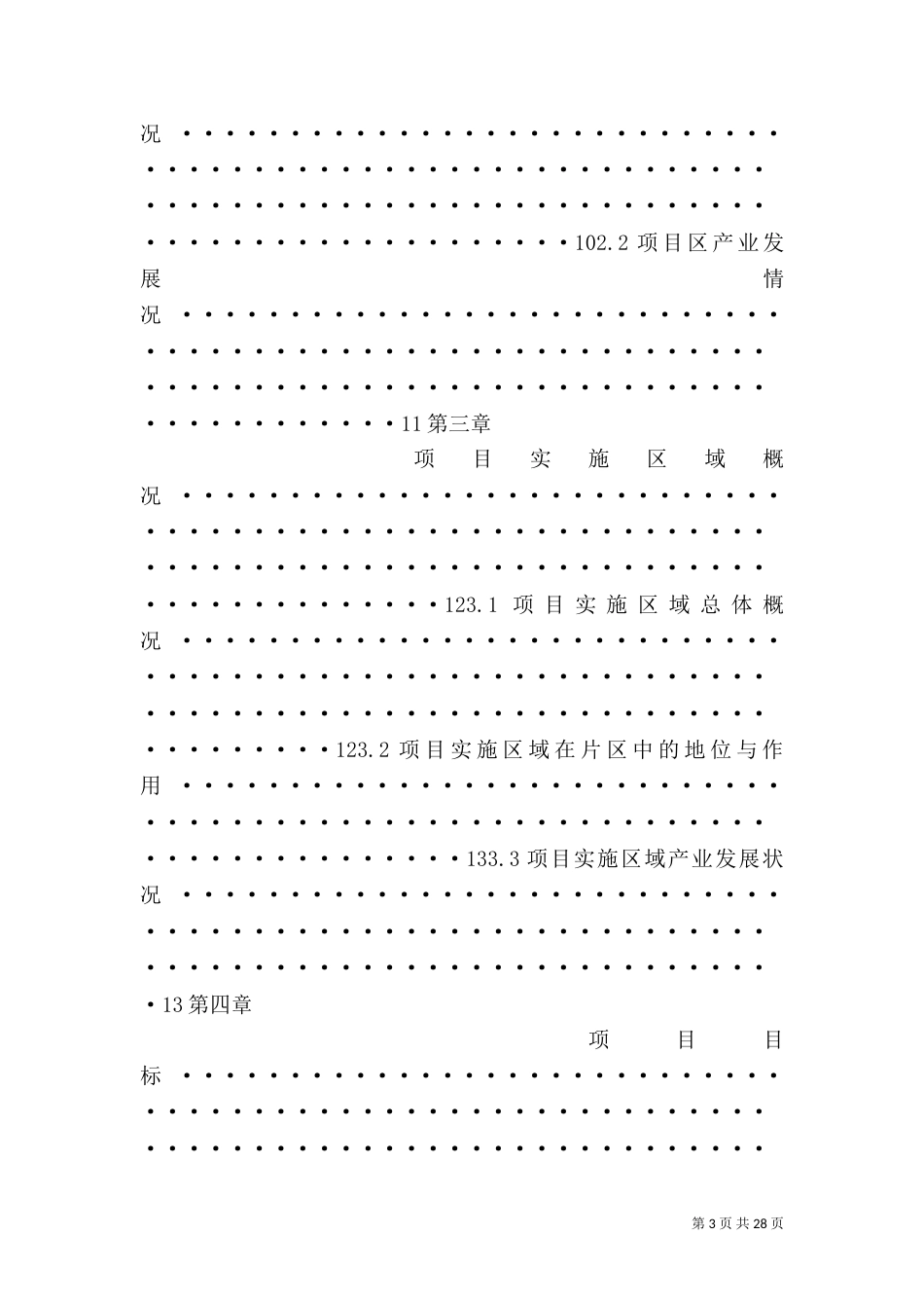 扶贫资金申请书（一）_第3页