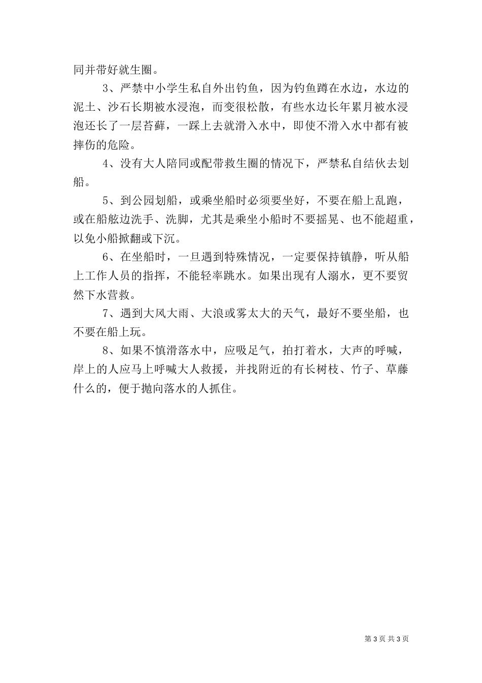 安全教育情况材料_第3页