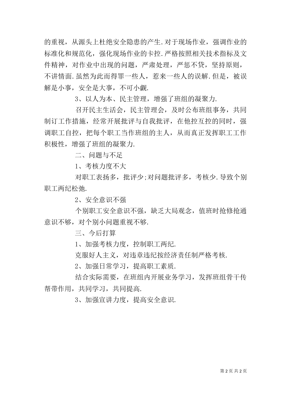 铁路个人年度工作总结范文-铁路工作总结范文_第2页