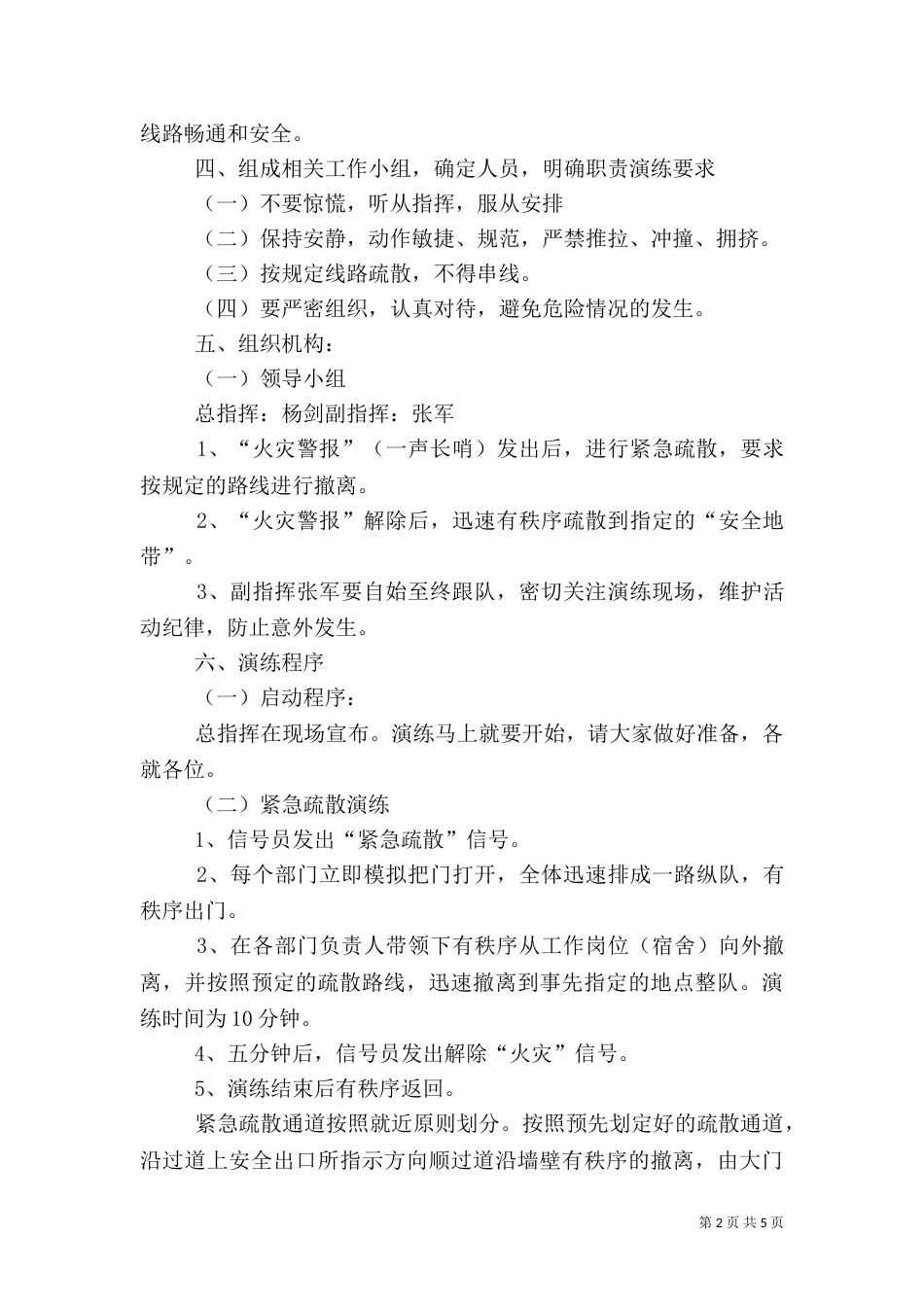 消防应急演练计划（三）_第2页