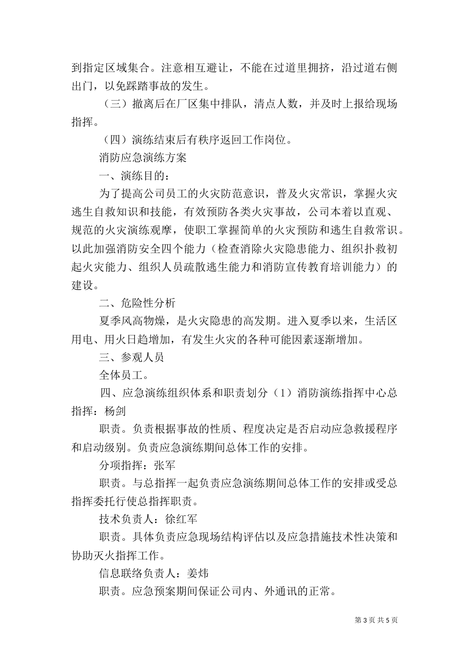 消防应急演练计划（三）_第3页