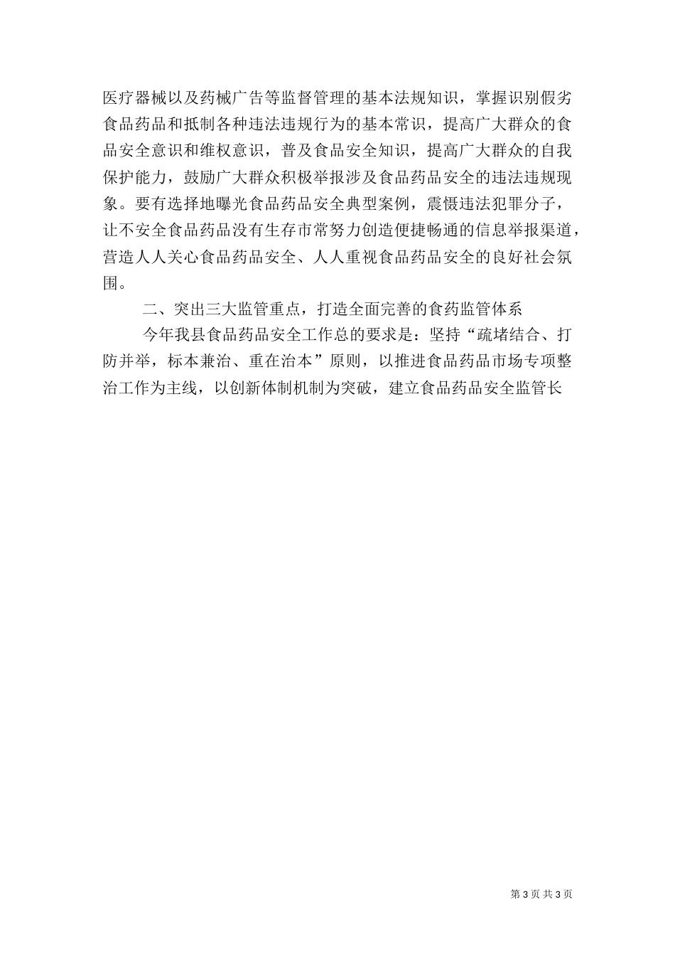 食品药品安全发言稿（六）_第3页