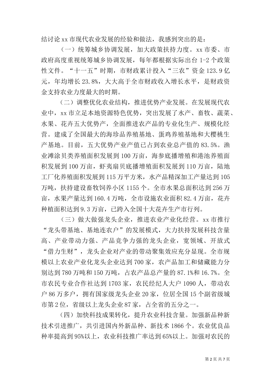 赴辽宁大连现代农业发展学习考察报告（一）_第2页