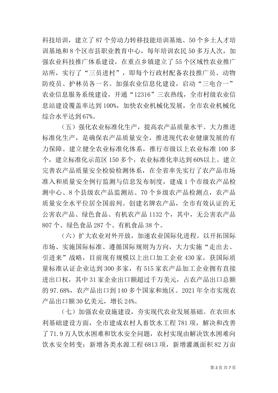 赴辽宁大连现代农业发展学习考察报告（一）_第3页