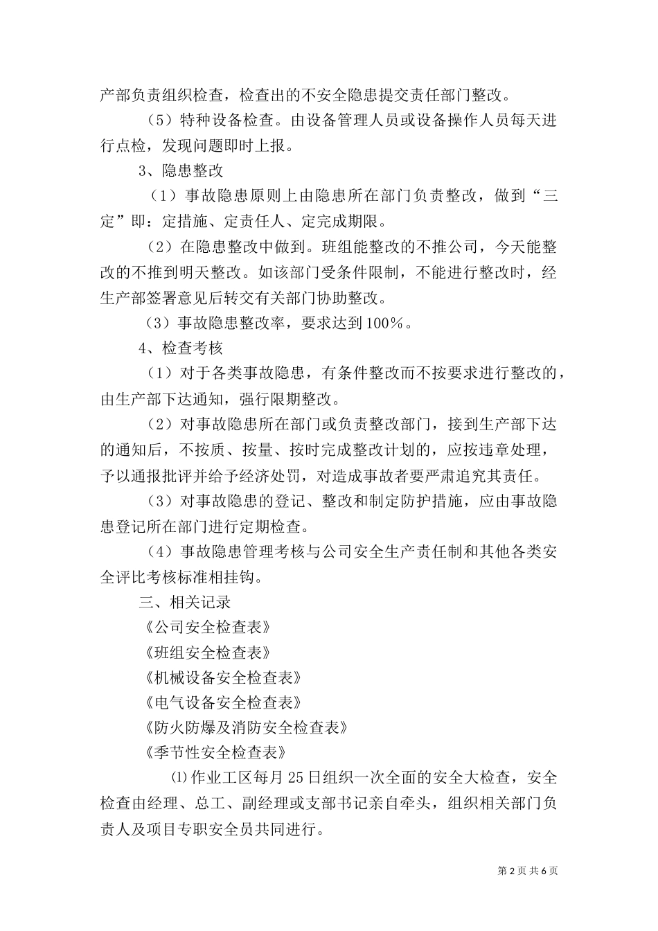 安全生产检查制度（四）_第2页
