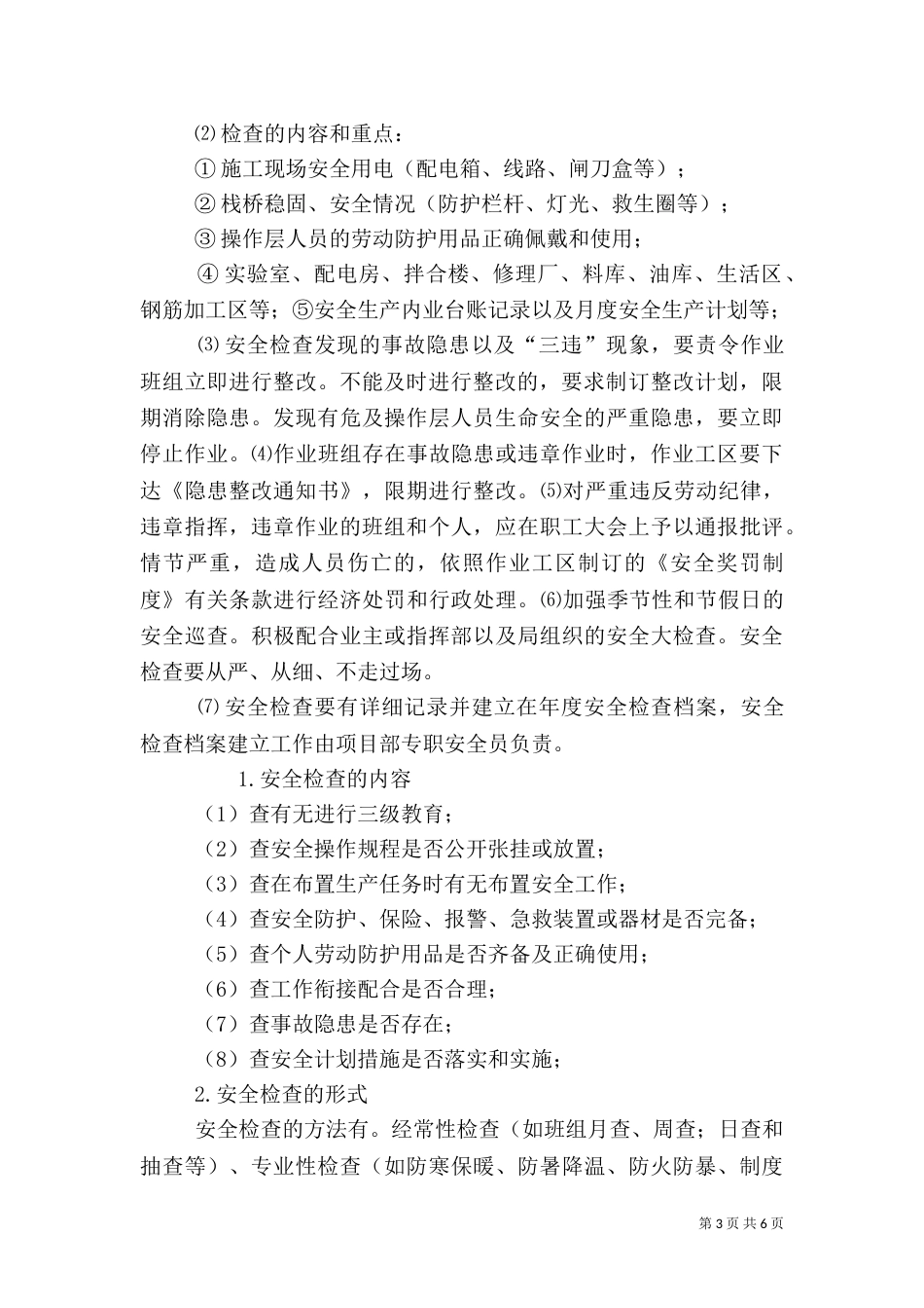 安全生产检查制度（四）_第3页