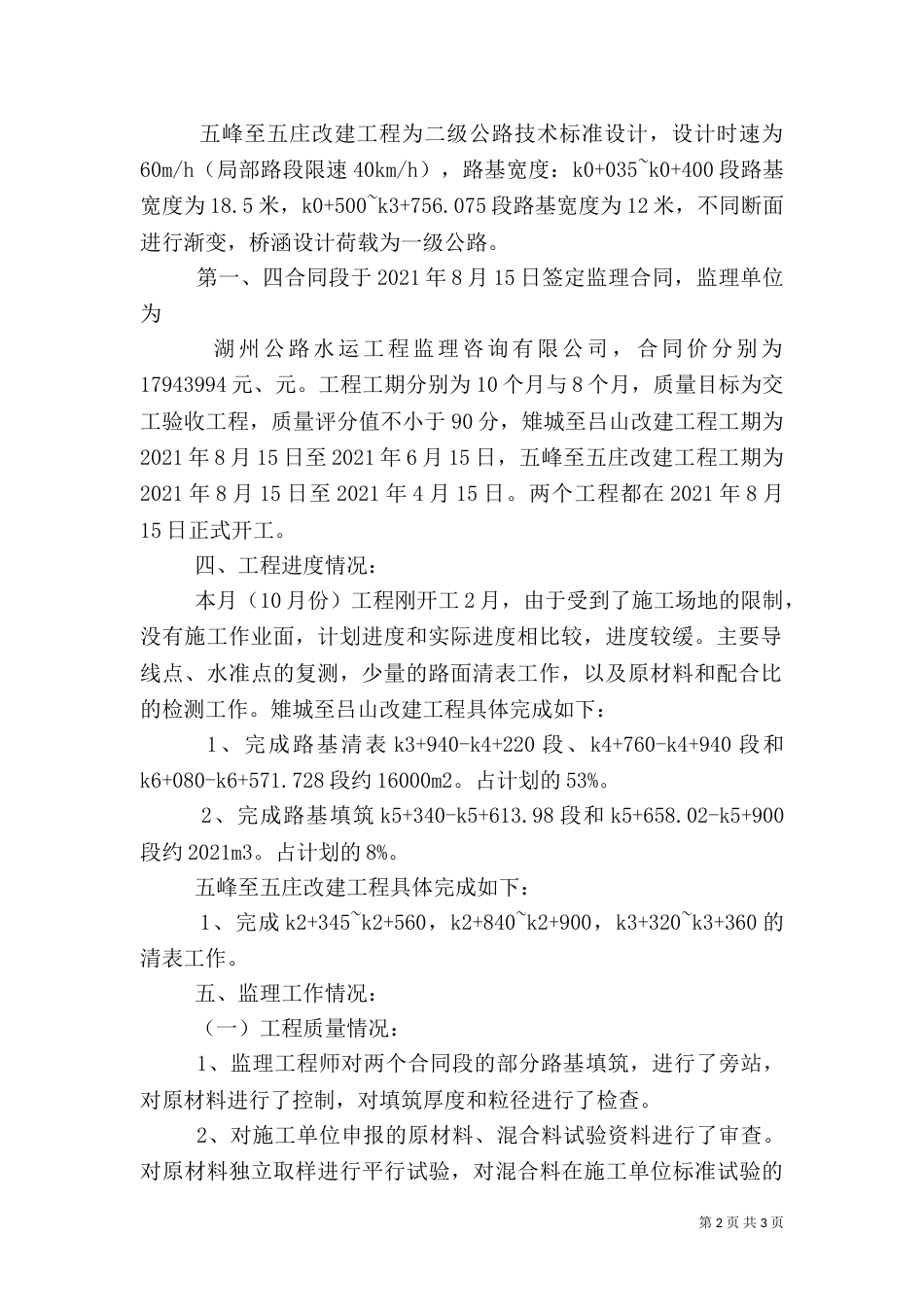 第七次工地例会汇报材料（二）_第2页