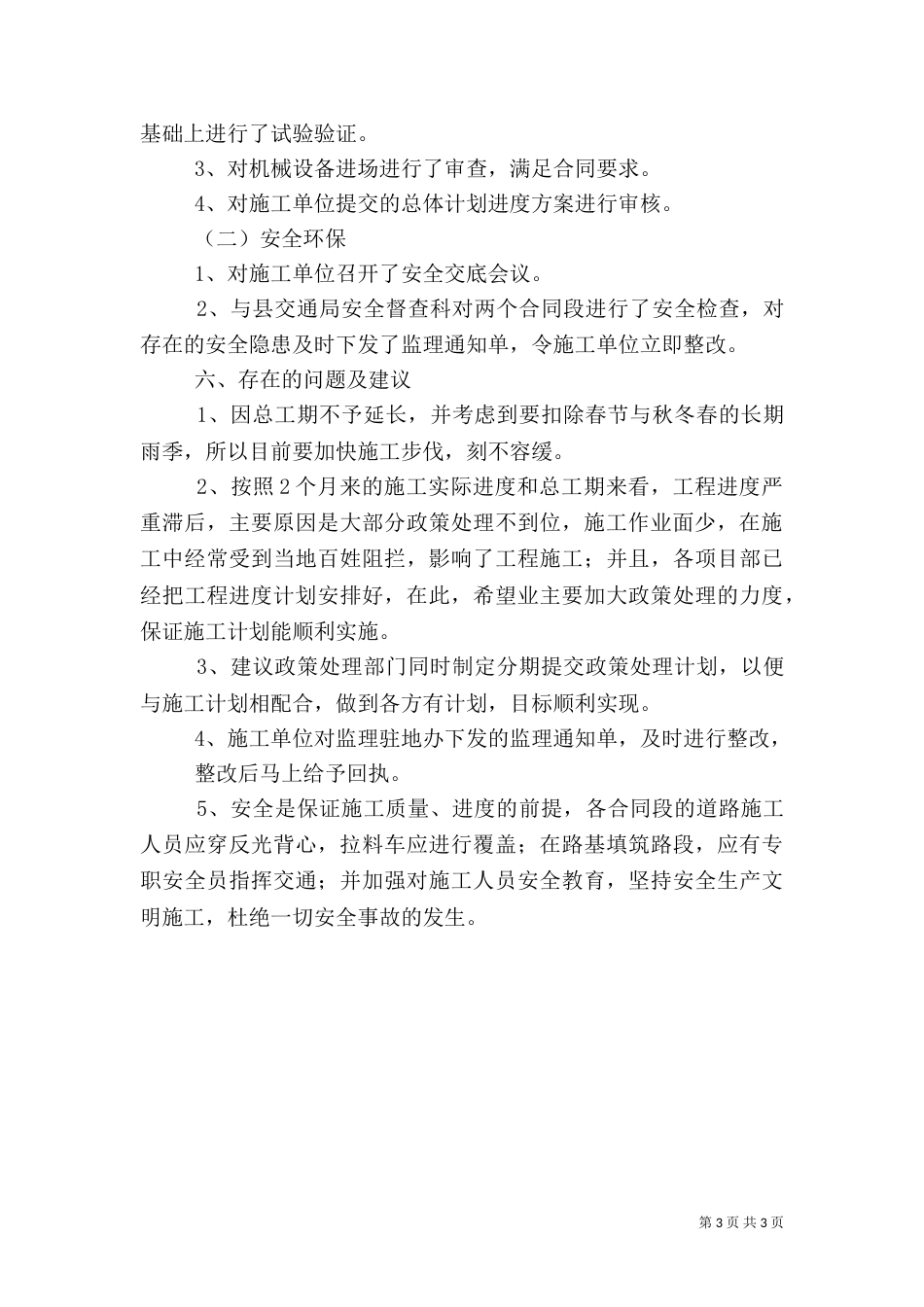 第七次工地例会汇报材料（二）_第3页