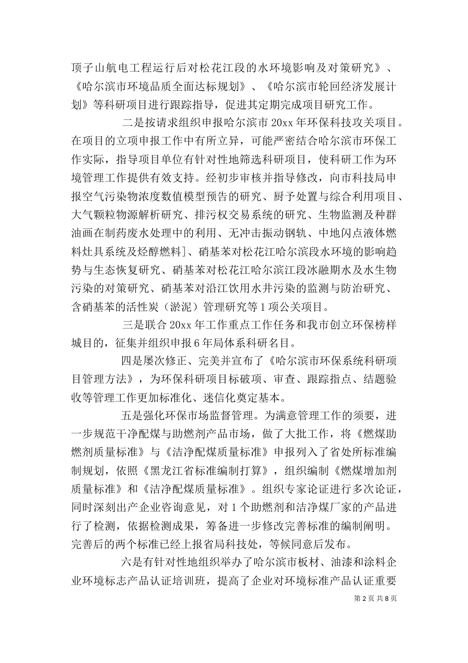 环保个人工作总结三篇_第2页