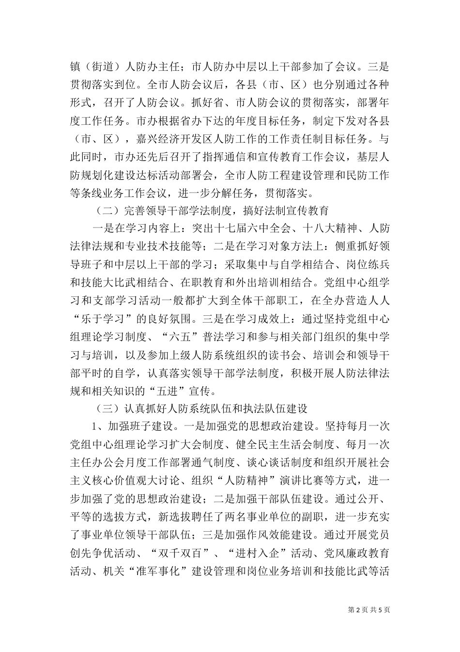 六五普法工作总结报告_第2页