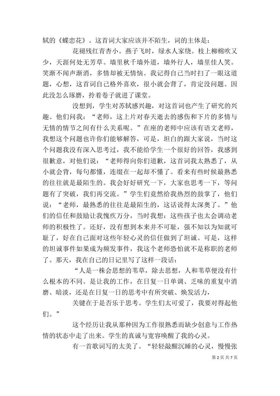 骨干培训  讲稿（一）_第2页