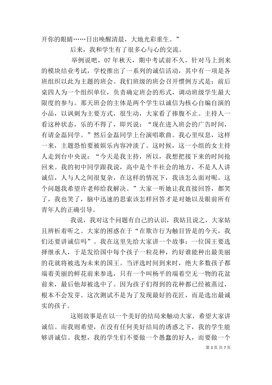 骨干培训  讲稿（一）_第3页
