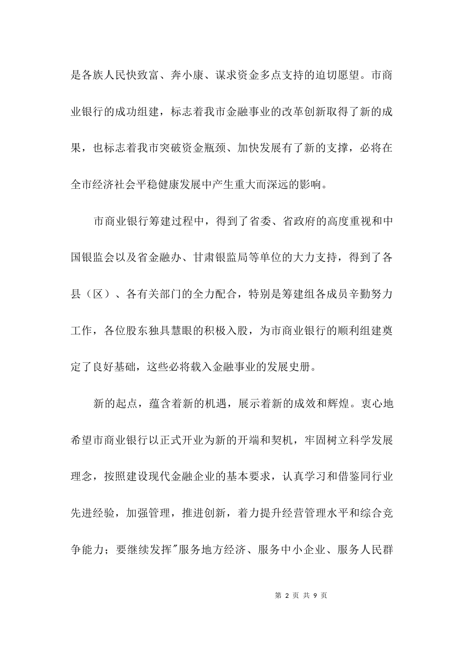 商业银行开业庆典仪式讲话3篇_第2页