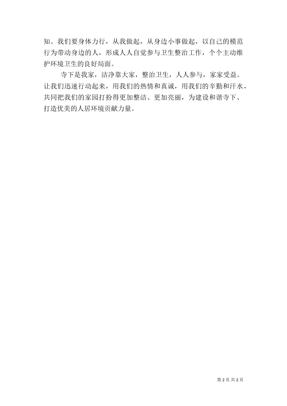 整治环境卫生倡议书（三）_第2页