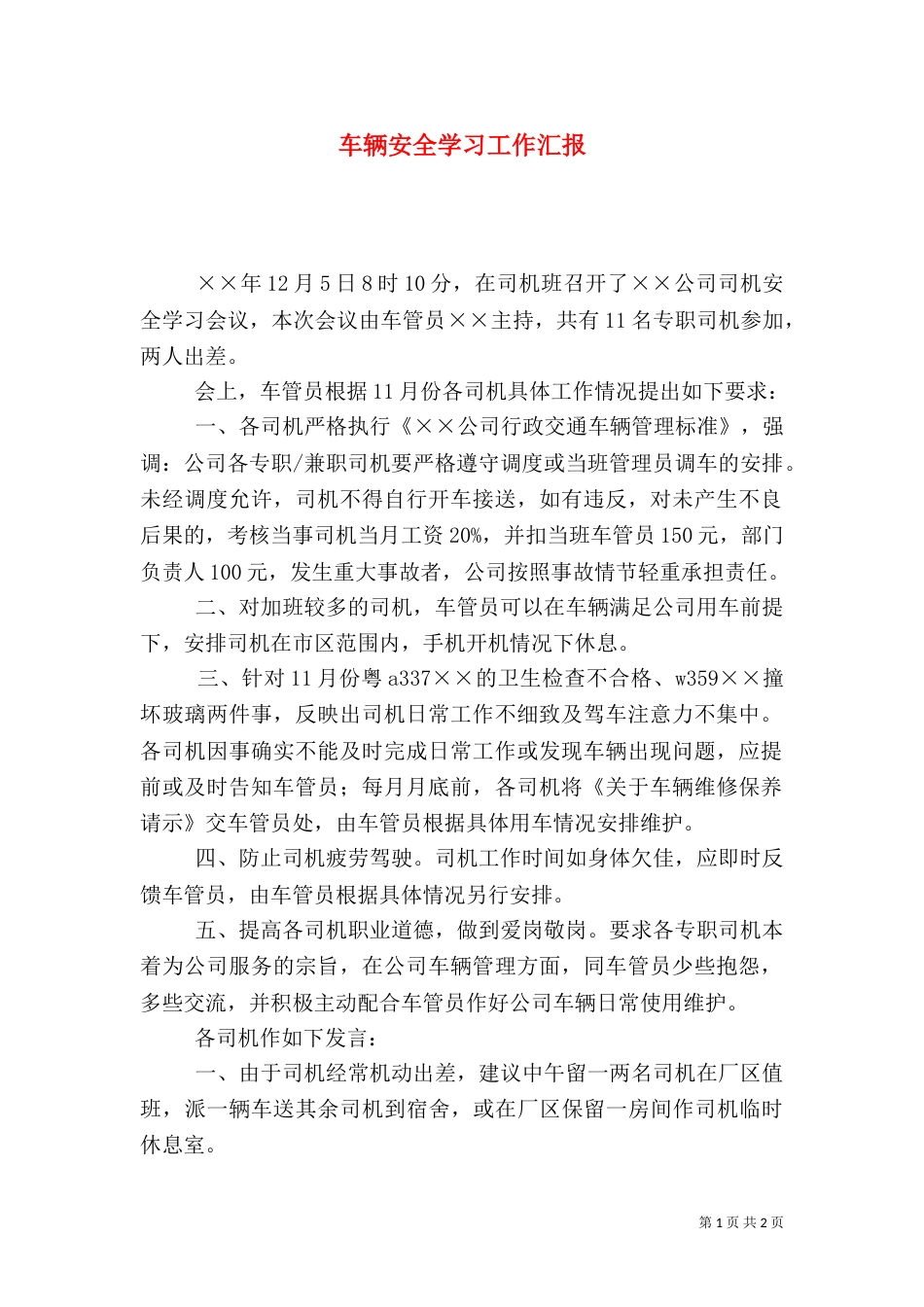 车辆安全学习工作汇报_第1页