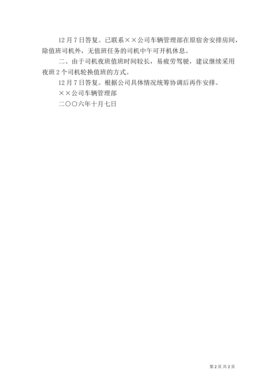 车辆安全学习工作汇报_第2页