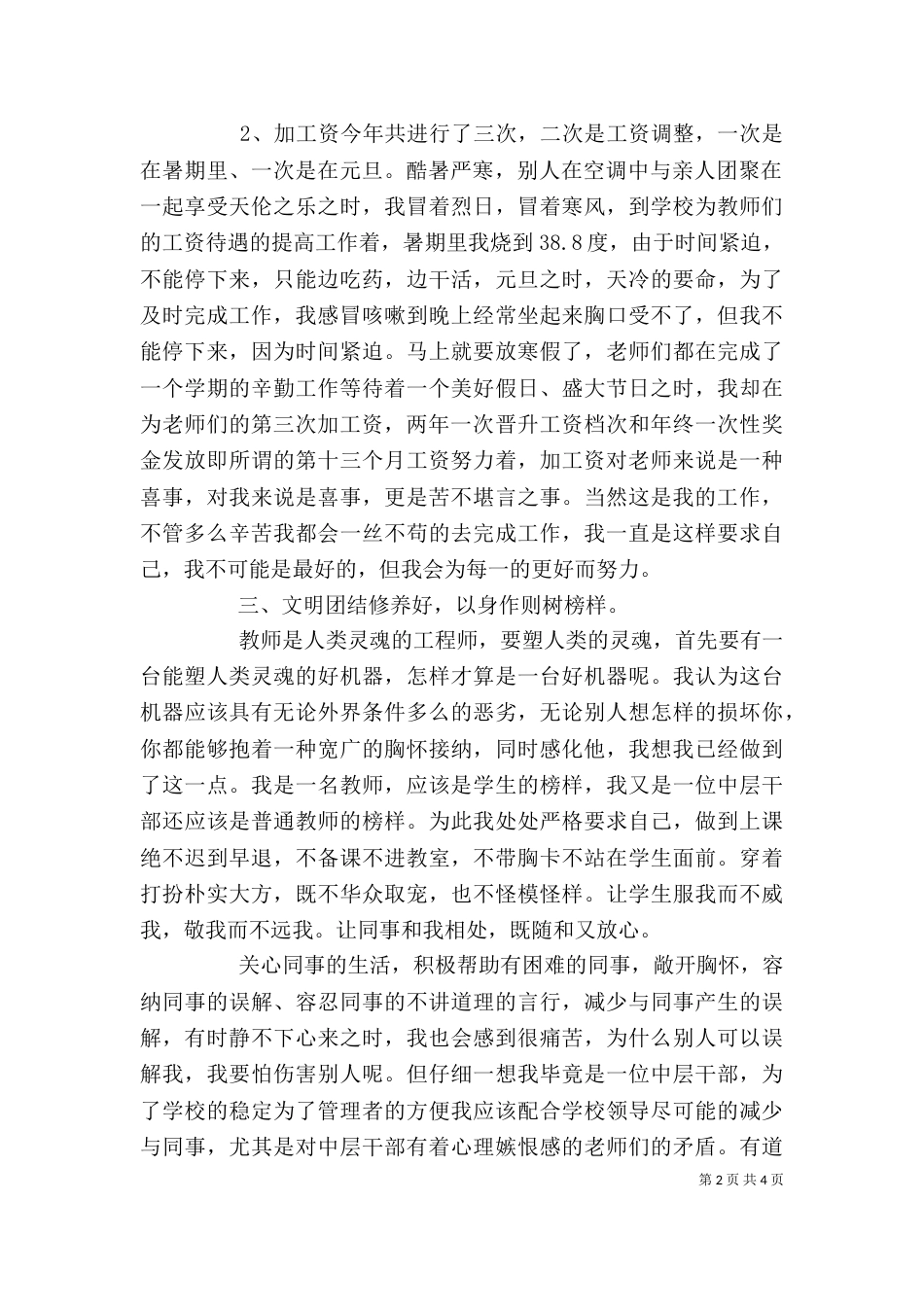 学校人事部职工个人工作总结报告_第2页
