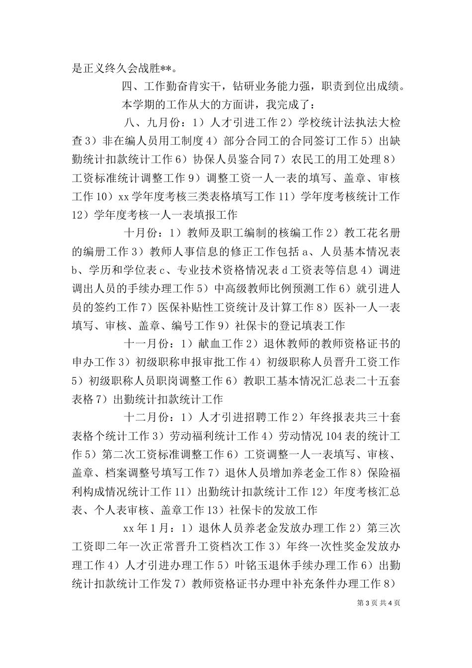 学校人事部职工个人工作总结报告_第3页