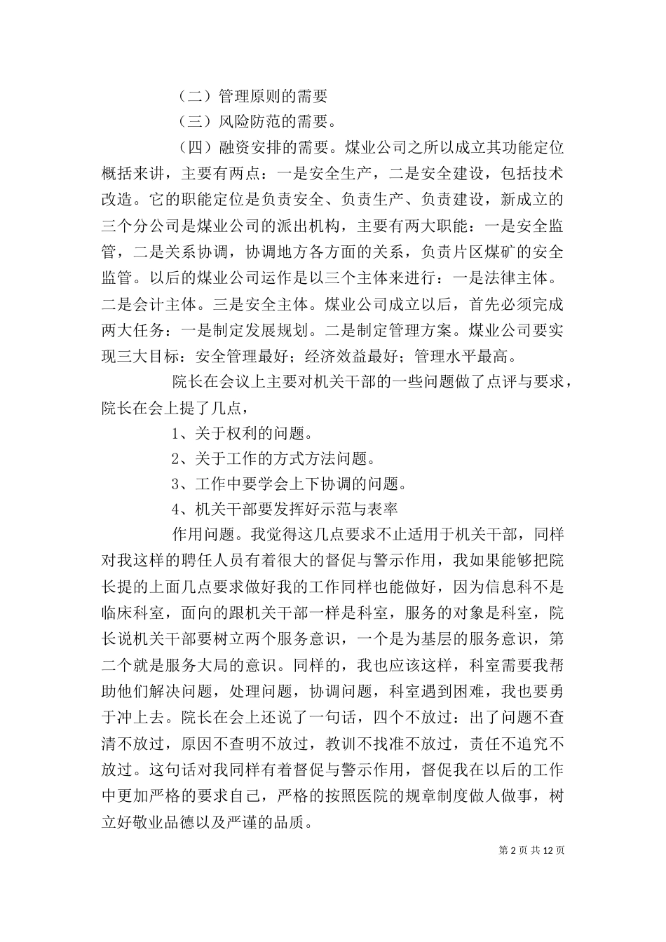 领导讲话心得体会（二）0_第2页