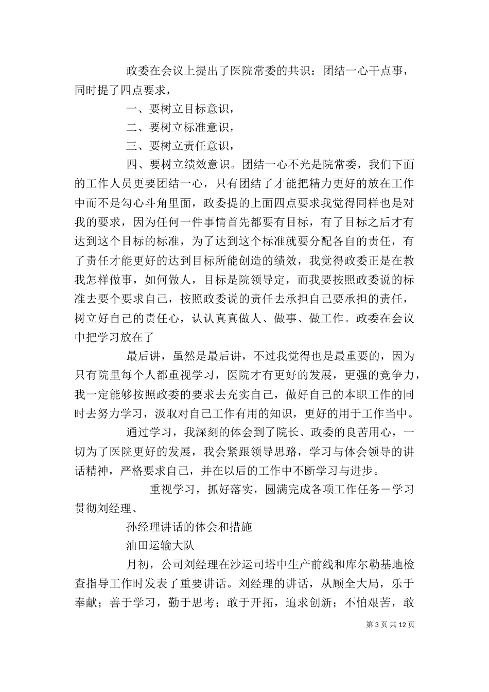 领导讲话心得体会（二）0_第3页