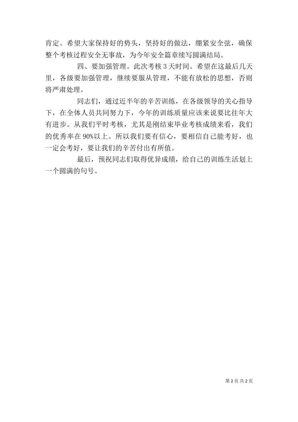 迎考动员大会讲话（一）_第2页