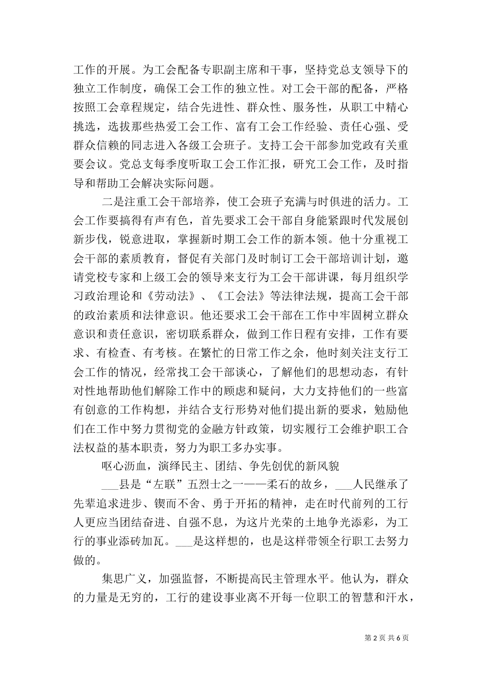 银行工会主席先进事迹材料_第2页