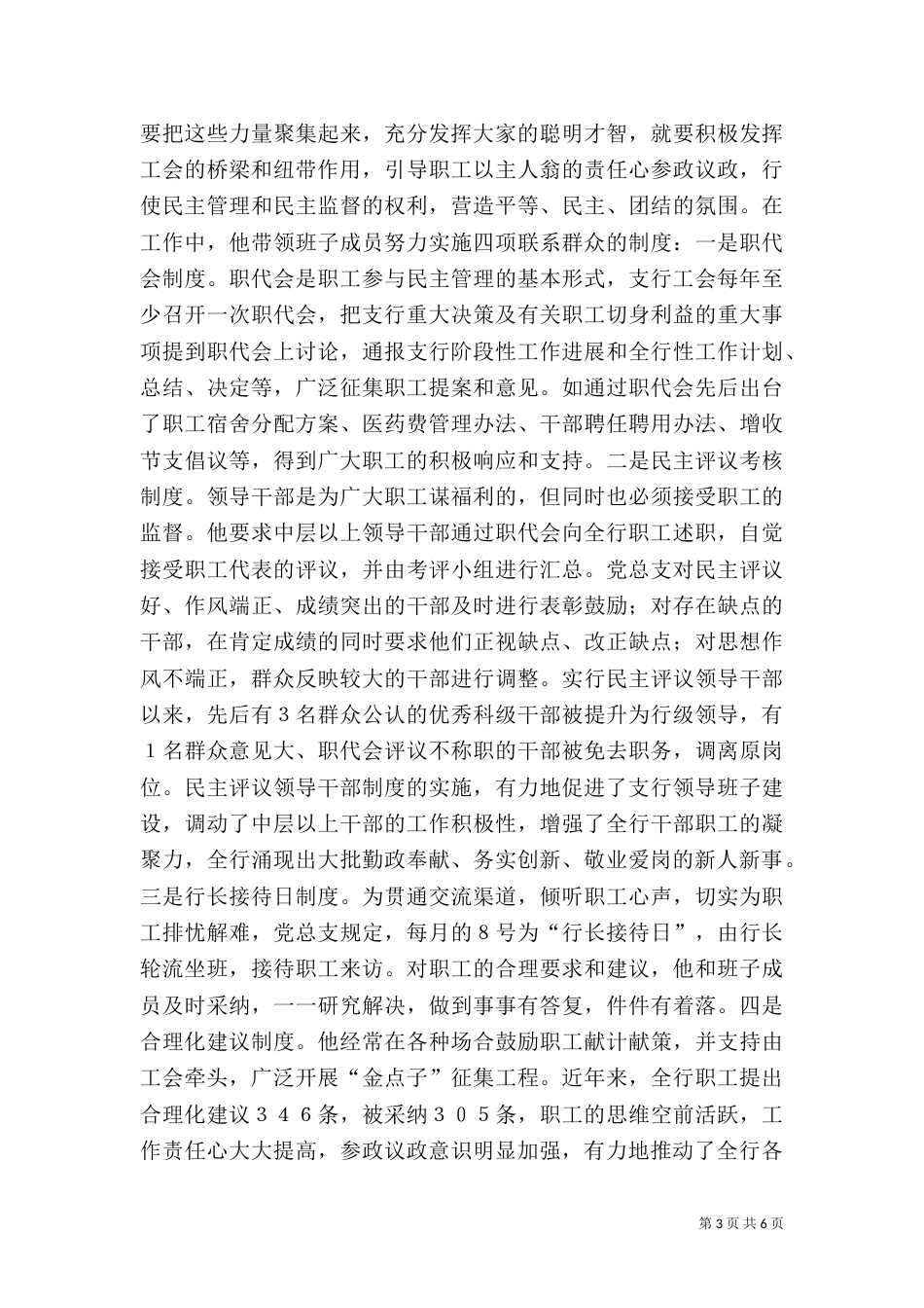 银行工会主席先进事迹材料_第3页