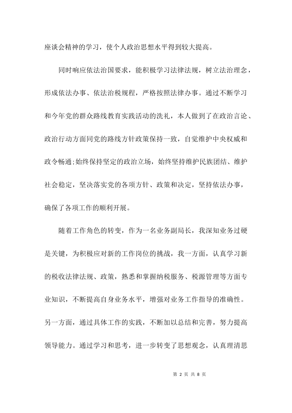 （精选）税务局副局长述职报告_第2页