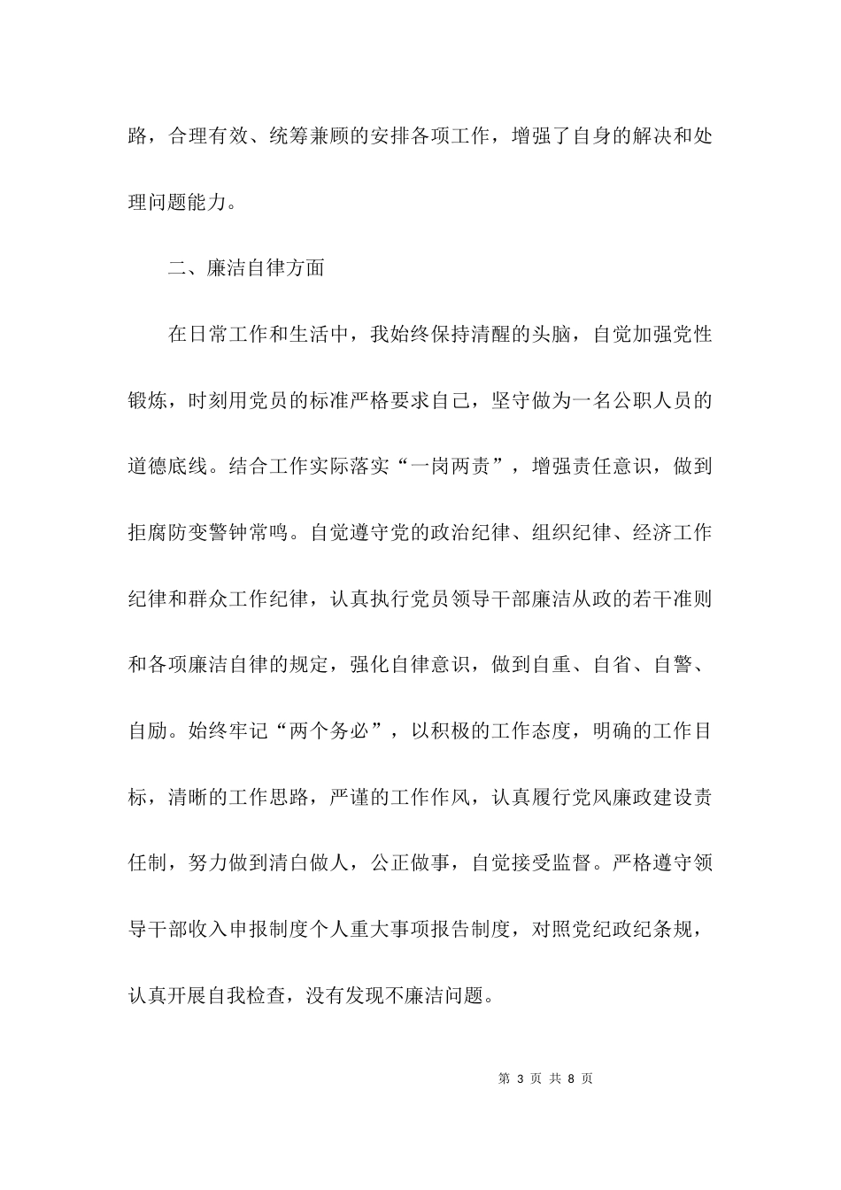 （精选）税务局副局长述职报告_第3页