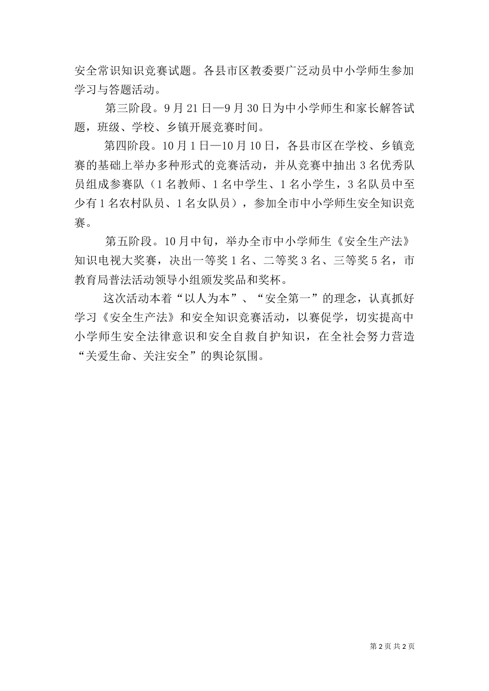 安全生产法普法活动方案_第2页