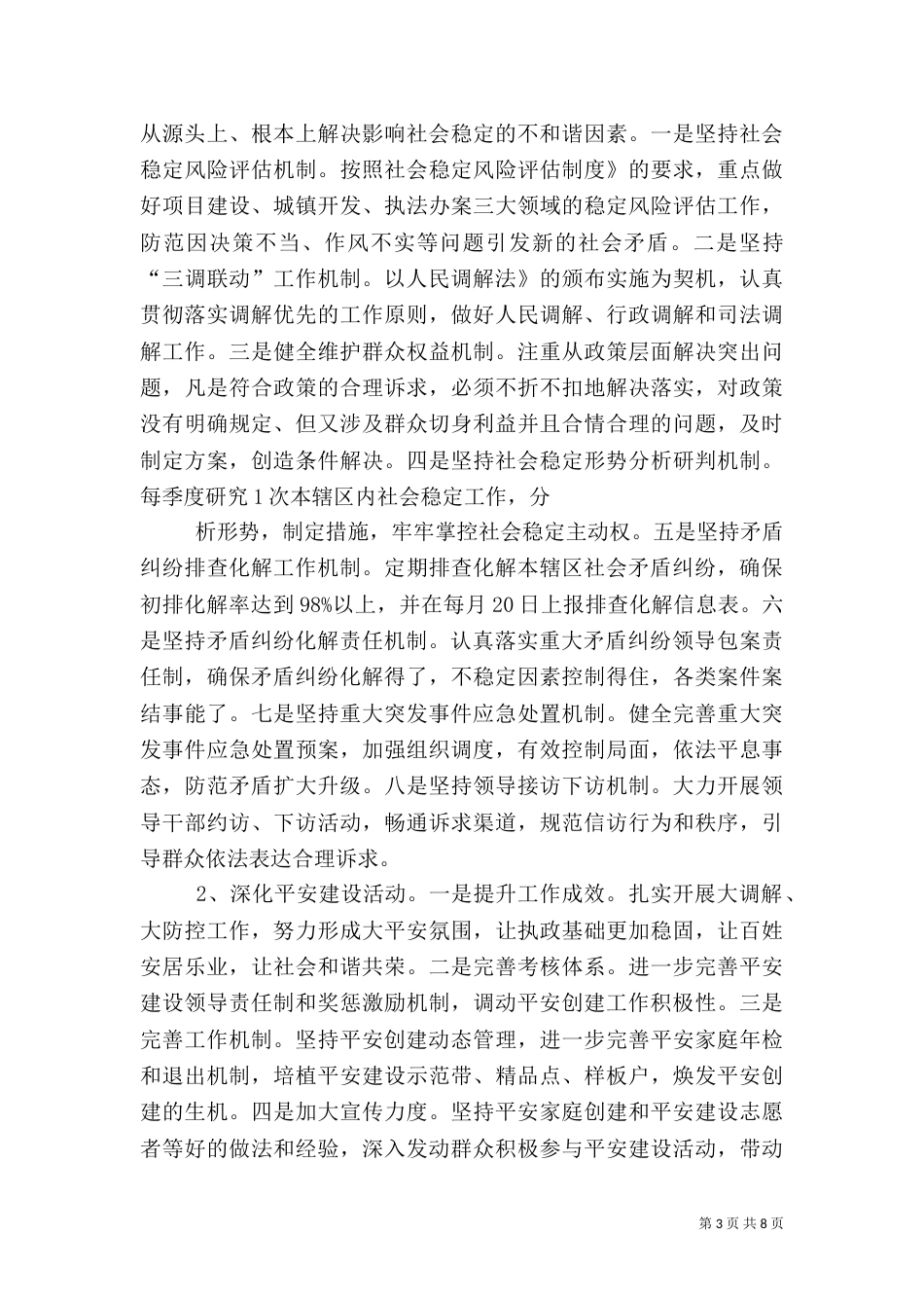 平安创建工作计划_第3页
