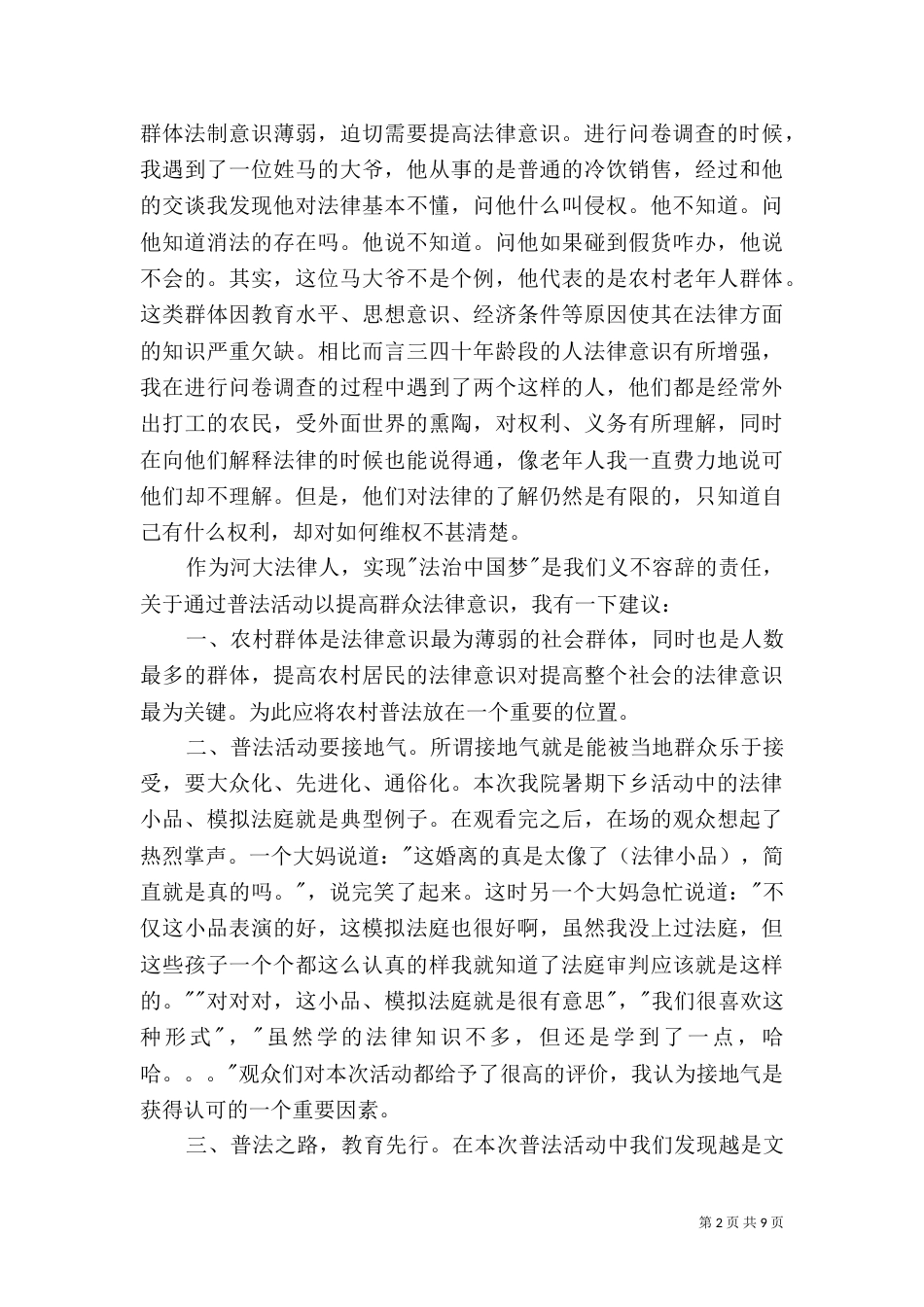 普法心得体会3篇_第2页