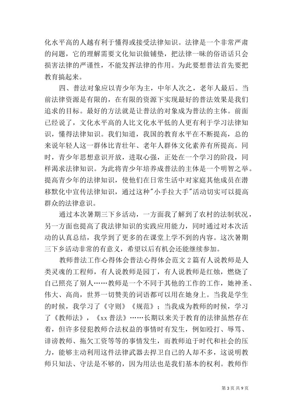 普法心得体会3篇_第3页
