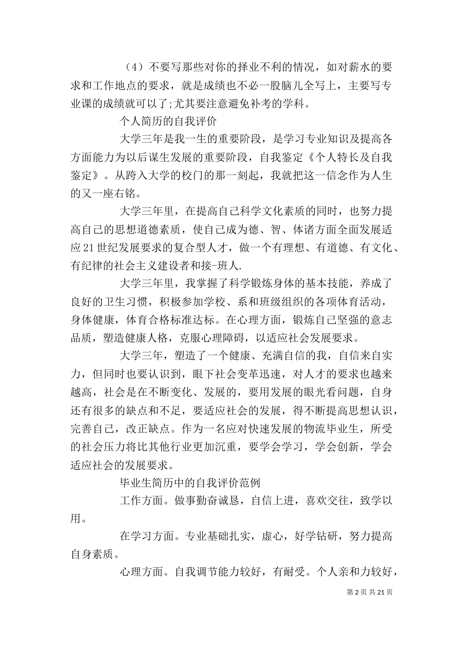 个人特长自我鉴定_第2页