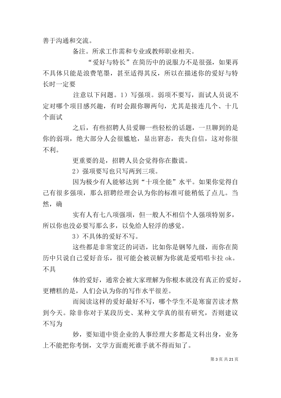 个人特长自我鉴定_第3页