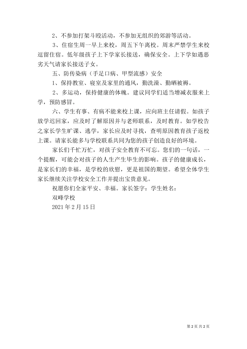 安全致家长的一封信（二）_第2页