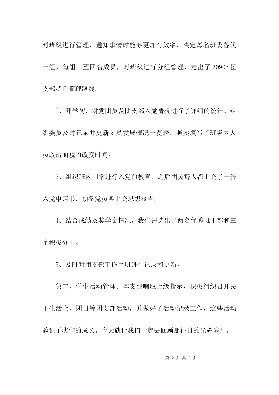 （精选）团支部述职报告范文_第2页