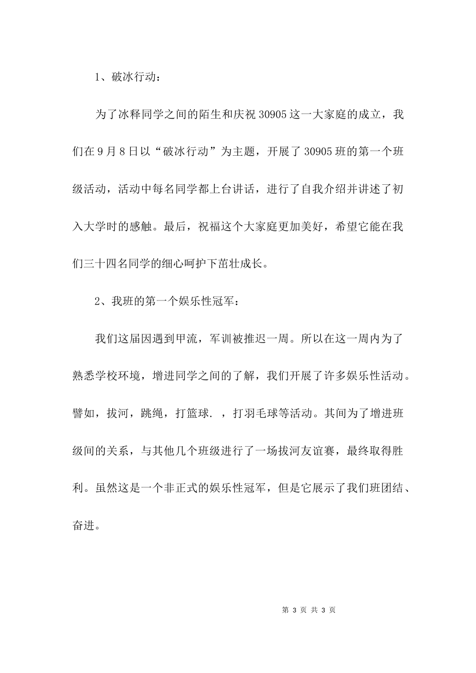 （精选）团支部述职报告范文_第3页