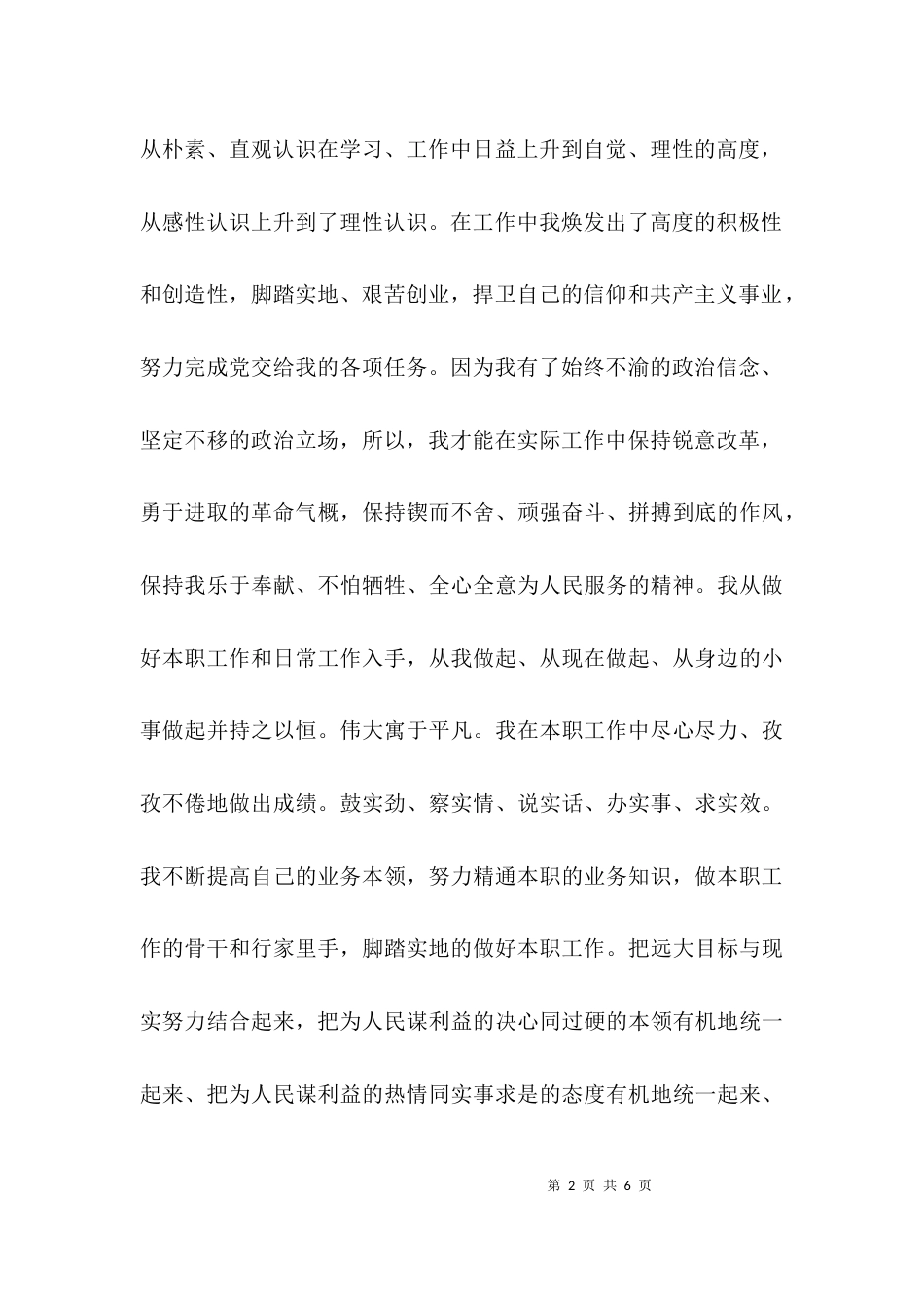（精选）技术人员个人总结_第2页